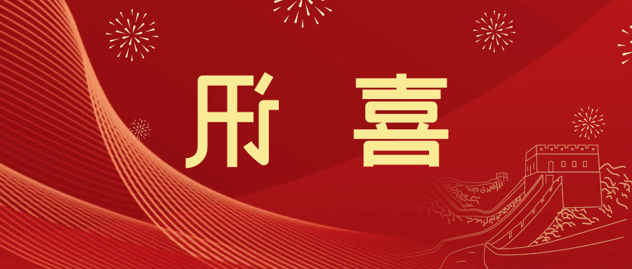 喜讯 | <a href='http://zc9b.skyupiradio.com'>皇冠滚球app官方下载</a>新材料当选中国五矿化工进出口商会五金紧固件分会副会长单位